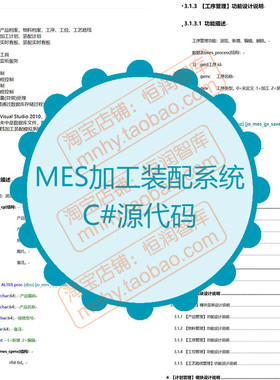 MES加工装配系统c#源码模拟设计源代码Visual Studio过程控制sql