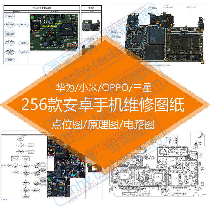 安卓手机维修图纸原理图点位图主板图电路图华为小米三星oppo资料