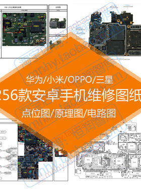 安卓手机维修图纸原理图点位图主板图电路图华为小米三星OPPO资料