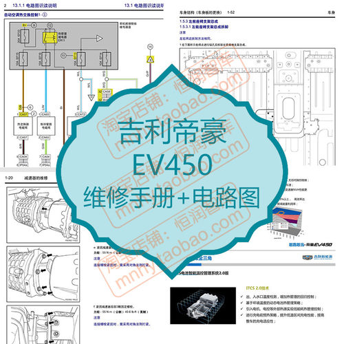 吉利帝豪EV450维修手册电路图产品手册售后拆车新能源汽车减速器