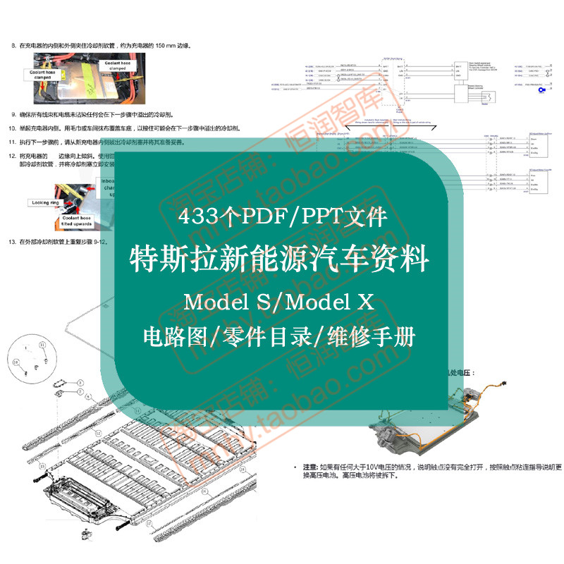 特斯拉新能源汽车资料Model S维修手册电路图Model X接线零件目录