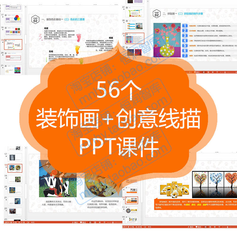 装饰画线描ppt课件创意设计儿童绘本水彩笔手工画画绘画彩墨拼贴