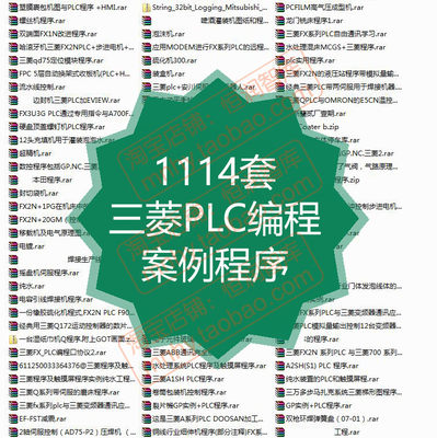 三菱PLC编程案例编程控制器应用通讯通信例子程序实例图纸流水线