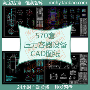 压力容器设备CAD图纸热蒸塔储气罐反应釜氢气储罐搅拌罐储罐蒸发
