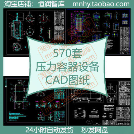 压力容器设备CAD图纸热蒸塔储气罐反应釜氢气储罐搅拌罐储罐蒸发