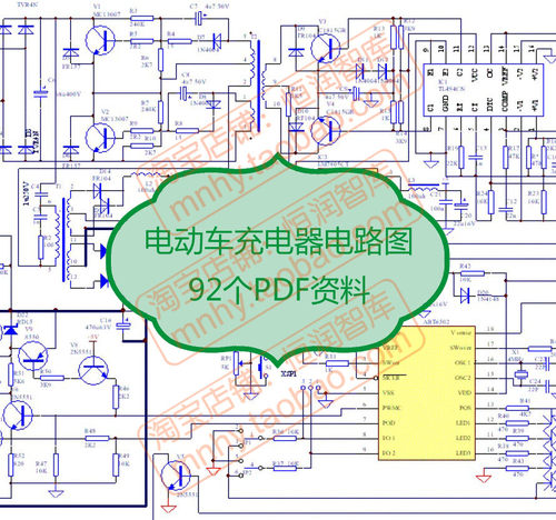 电动车充电器电路图原理图电瓶车故障分析检修教程维修方法图纸