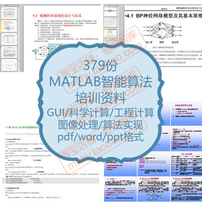 MATLAB智能算法资料编程科学计算工程Simulink图像处理GUI仿真