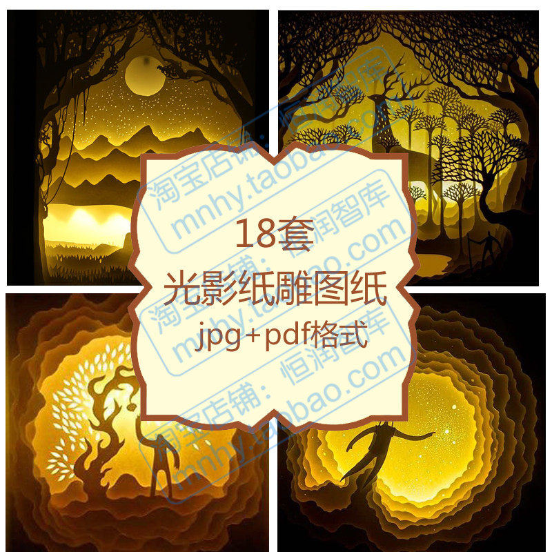 光影纸雕图纸灯箱灯3d立体手工led纸质相框电子版制作教程自制