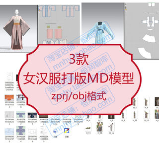 女汉服打版MD模型古装3D纸样图纸设计仙女服版型设计源文件制版