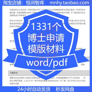 博士申请模版材料科研计划书考博专家推荐信陈述CV复试汇报自荐信