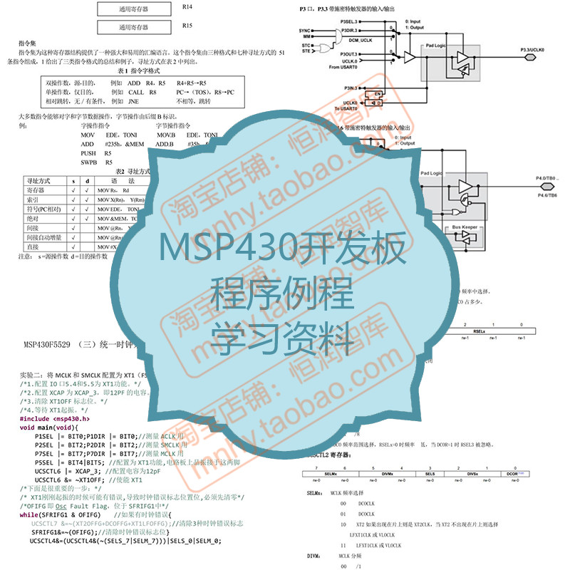 MSP430开发板程序学习资料手册文档程序例程原理图语音播报模块