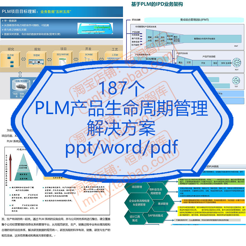 PLM产品生命周期管理解决方案协同研发平台规划项目PDM系统集成