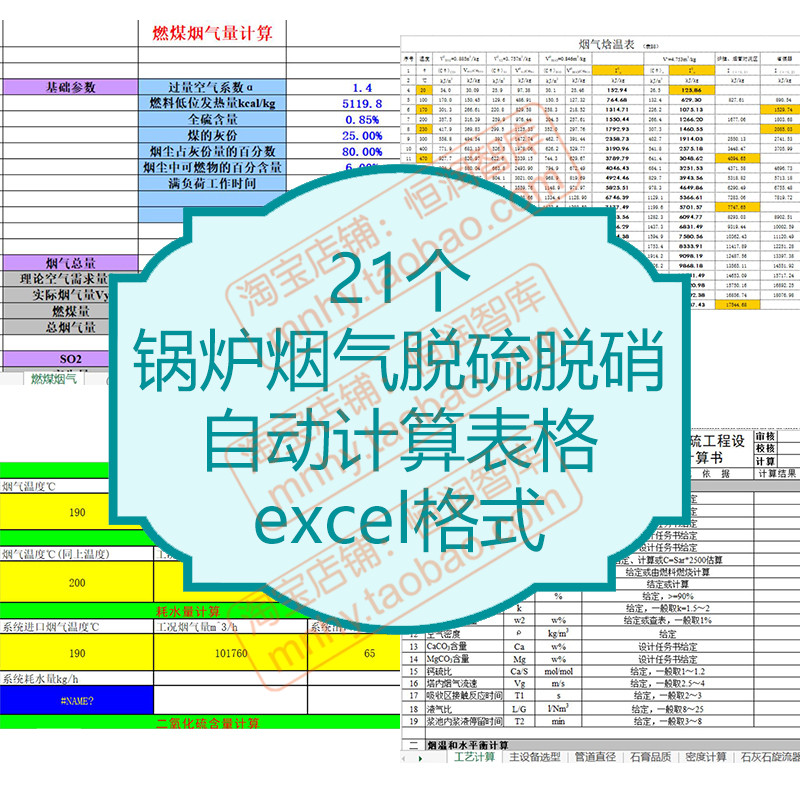 锅炉烟气量脱硫脱硝计算表格烟尘热力燃气余热密度比热浓度排放