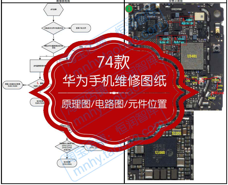 华为手机维修图纸青春版mate畅玩nova畅享麦芒荣耀元器件图流程图