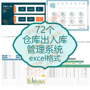 仓库出入库管理系统盘点excel表格动态登记表库存查询智能进销存