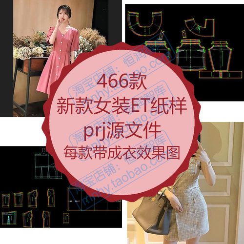 女装ET纸样prj源文件打版上衣连衣裙风衣抹胸吊带毛衣背带裙短裙