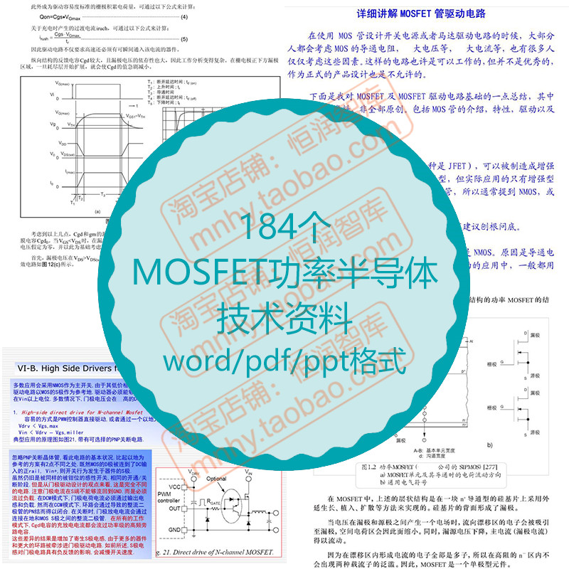 MOSFET功率半导体技术资料MOS驱动ic集成电路MOS管钳位电路栅极 商务/设计服务 电工电器设计 原图主图