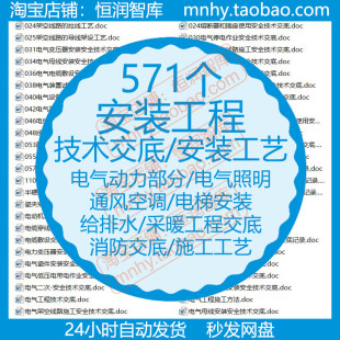 安装工程技术交底资料工艺电气照明通风空调电梯给排水消防建筑
