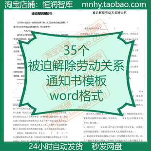 被迫解除劳动关系通知书模板合同不同意调岗降薪辞职辞退范本离职