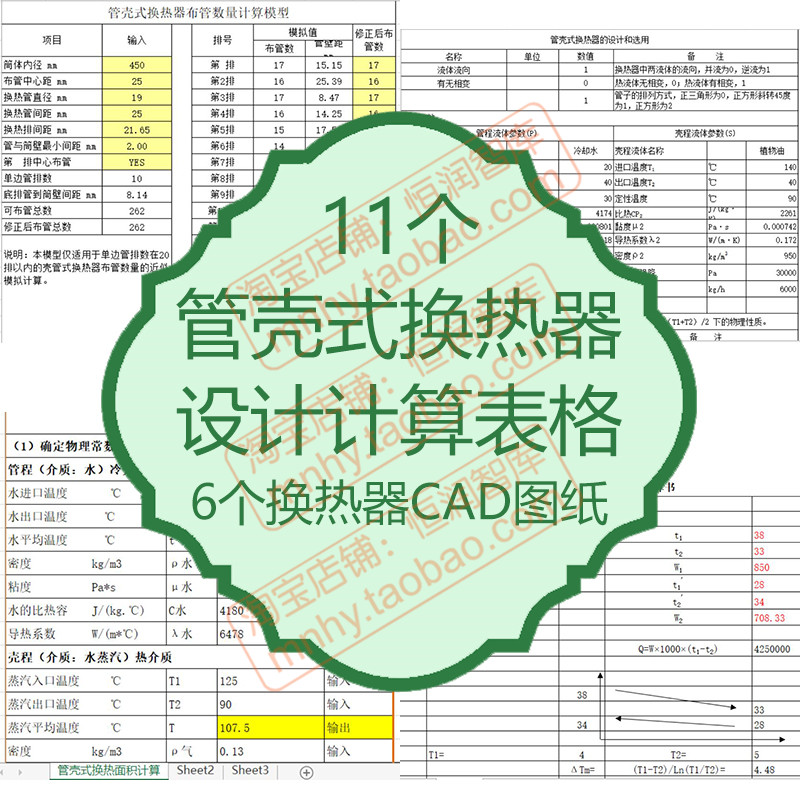 管壳式换热器设计计算表格热力面积汽水总传热系数冷却器CAD图纸