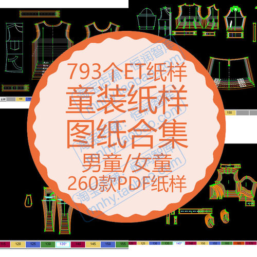 童装ET制版纸样图纸男童女童儿童服装汉服睡衣童裤童裙打版制版