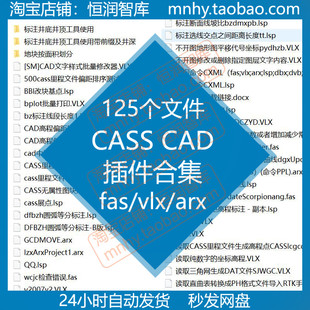 CASS CAD插件合集工程断面绘制剖切等高线高程偏距标注标高简码