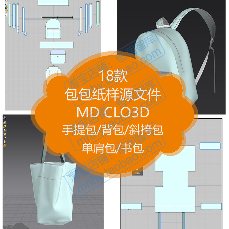 女包手提包背包MD CLO3D源文件zpac单肩包图纸斜挎包制版包包纸样