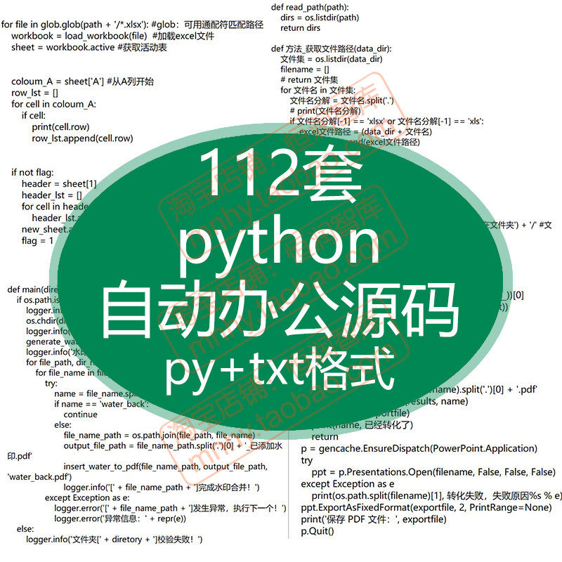 python自动办公源代码py源码常用库批量合并excel处理实例更改使用感如何?