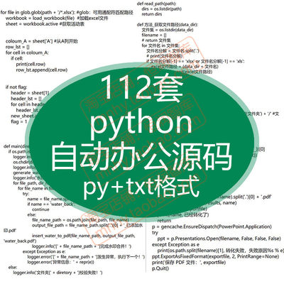 python自动办公源代码py源码常用库批量合并excel处理实例更改