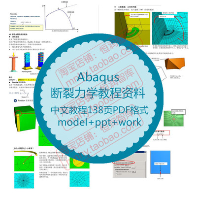 Abaqus断裂力学技术资料xfem扩展有限元教程裂纹建模分析闭合xfem