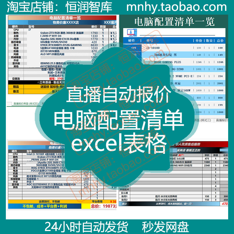 直播自动报价电脑配置清单excel表格一栏表利润点动态配置计算表