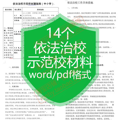 依法治校示范校材料学校汇报自查报告范例申报范本创建指南自查