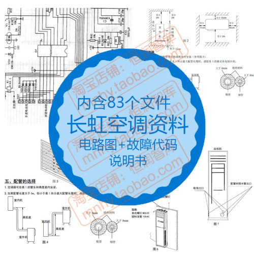 长虹空调资料控制板图交流变频内机外机维修机组手册电子版说明书