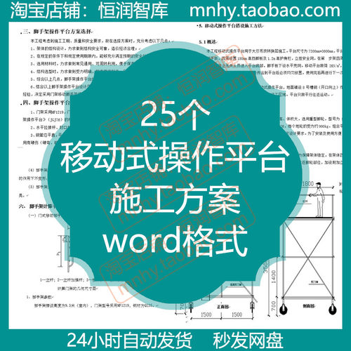 移动式操作平台施工方案脚手架门式扣件式工地室内电梯井建筑专项