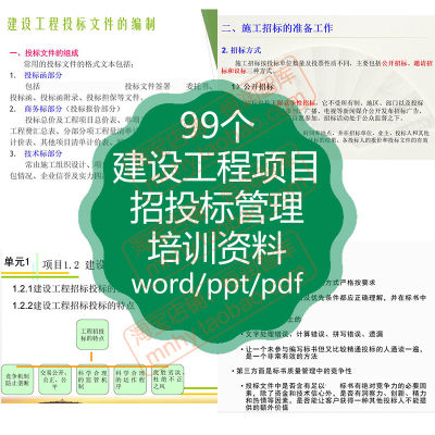 建设工程项目招投标管理资料采购合同招标案例解析操作流程PPT