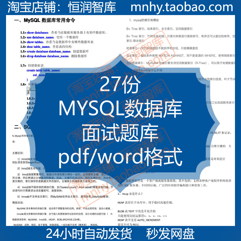 MYSQL数据库面试题库笔试题知识点SQL增删改查测试题总结答案练习
