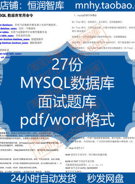 MYSQL数据库面试题库笔试题知识点SQL增删改查测试题总结答案练习