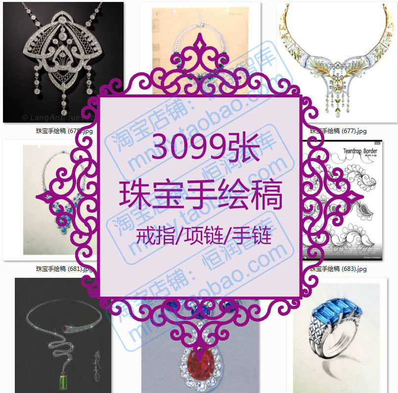 珠宝首饰手绘稿图片样稿款式图设计手稿戒指项链吊坠手链宝石图案