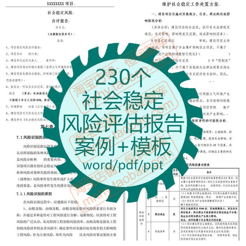 社会稳定风险评估报告案例模板建设项目改造工程房地产路桥征收 商务/设计服务 设计素材/源文件 原图主图