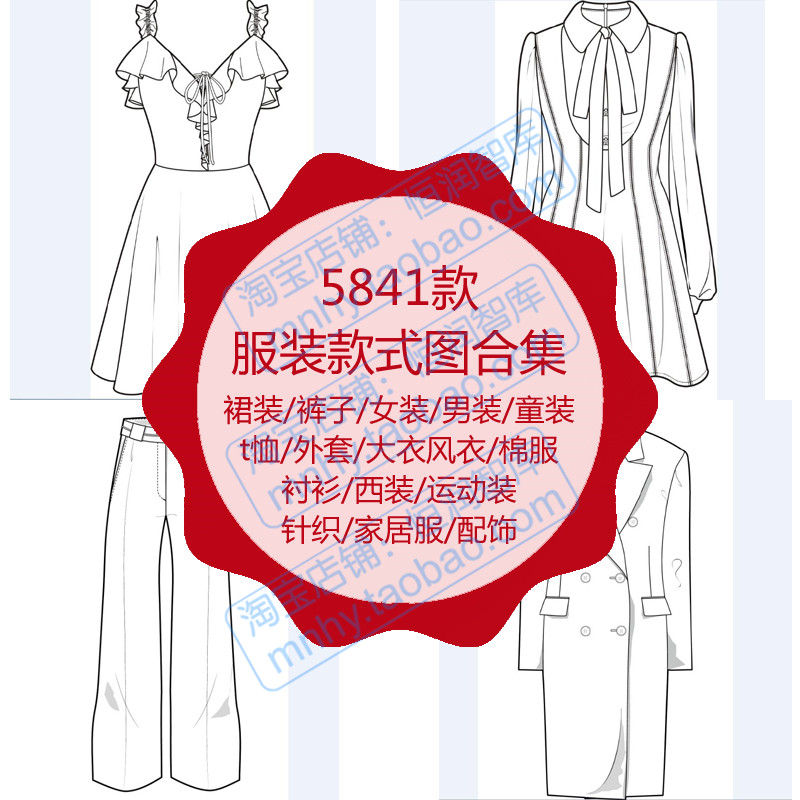 服装款式图设计作品合集ai矢量图女装男装童装连衣裙外套裤子风衣 商务/设计服务 服饰设计 原图主图