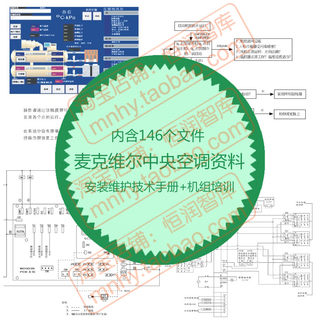 麦克维尔中央空调资料螺杆热泵机组电路图接线图水冷模块mcquay