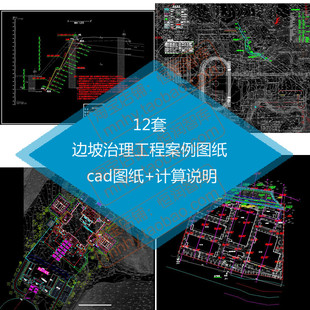 边坡治理工程案例图纸滑坡cad平面图剖面图项目支护挖方整治土石