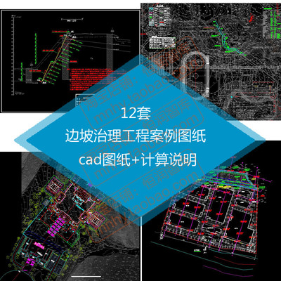 边坡治理工程案例图纸滑坡cad平面图剖面图项目支护挖方整治土石