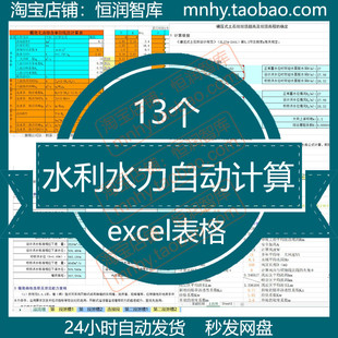 水利水力自动计算excel表格坝顶高程土石坝洪量宽顶堰水库调洪
