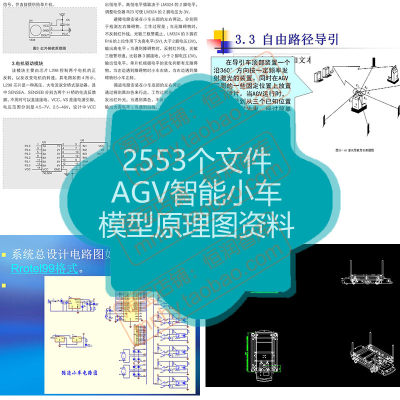 AGV智能小车模型原理图资料方案物流无人搬运潜伏料车机器人运载