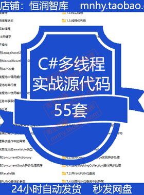 C#多线程实战源代码源码实例PLINQ查询异步任务同步await操作符