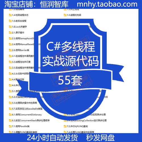 C#多线程实战源代码源码实例PLINQ查询异步任务同步await操作符