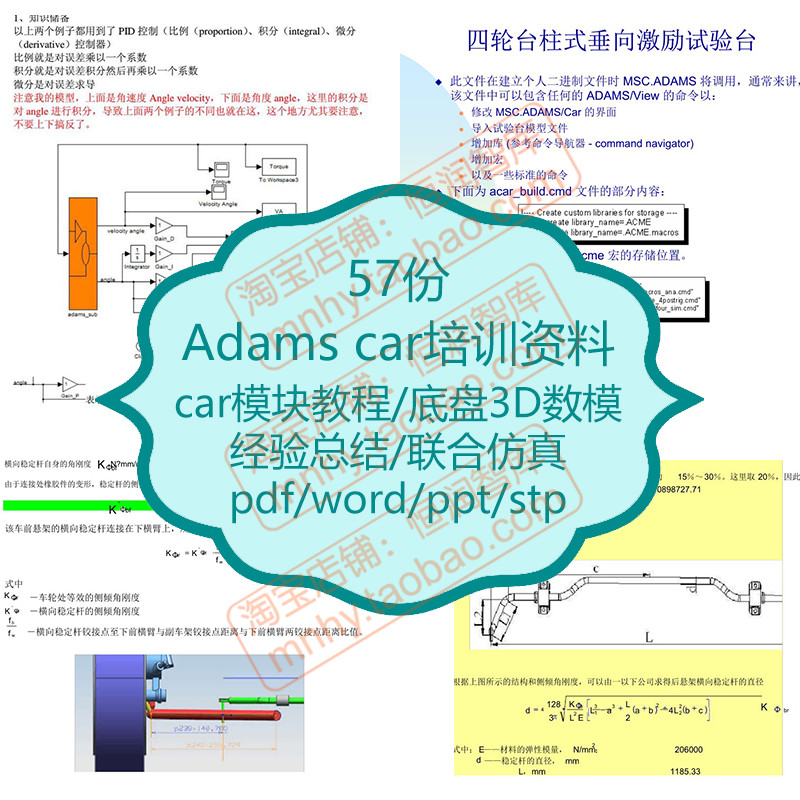 Adams car资料汽车仿真建模实例模块底盘数模接触弹簧约束柔性体