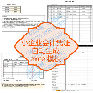 小企业会计凭证自动生成excel模板管理系统录入打印科目财务记账