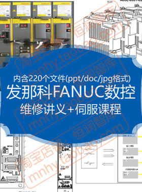 发那科FANUC数控维修讲义伺服课程连接主轴控制PMC接线PPT车床